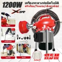 ราคา 17 5M เครื่องทะลวงท่อ เครื่องงูเหล็ก โนมัติ งูเหล็ก งูเหล็กทะลวงท่อ 1200W แบบมืออาชีพ กำลังสูง ใช้ใน ห้องน้ำ ทะลวงท่อตัน (55908554504)