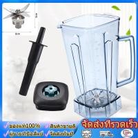 ราคา อะไหล่เครื่องปั่น OTTO รุ่น BE 127A ชุดโถปั่นพร้อมฝาและแท่งคน อะไหล่เครื่องปั่นน้ำผลไม้ อะไหล่เครื่องปั่นสมูทตี้ (55756423053)