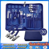 ราคา ชุดกรรไกรตัดเล็บ30ชิ้นชุดแต่งเล็บอุปกรณ์ในครัวเรือนกรรไกรตัดเล็บเครื่องมือตัดเล็บเท้าเล็บ (53407088953)