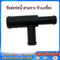 ราคา ข้อต่อท่อน้ำสามทาง ข้างเครื่อง นิสสัน มาร์ช อาเมร่า ของที่ติดมากับรถจะเป็นพลาสติก มีอายุการใช้งานสั่นกว่า ใช้ใส่ทดแ (52508140233)