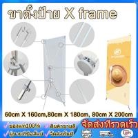 ราคา ขาตั้งป้าย X STAND ขาตั้งป้ายโฆษณา ปรับความสูงได้ ขาตั้งโปสเตอร์ ป้ายต้อนรับ 60x160 80x180 80x200 ซม (50306481710)