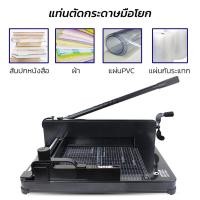 ราคา เครื่องตัดกระดาษมือโยก ที่ตัด กระดาษ A4 A3 ตัดได้ครั้งละ รุ่น STC440 430 เครื่องตัดกระดาษ พร้อมฐานเหล็ก รุ่น (50259283376)