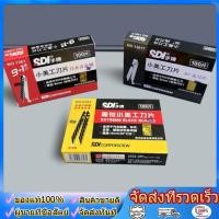 ราคา 100ใบ ใบมีดดำ SDI 9mm ขนาด9มม 1กล่องมี100ใบ ใบมีดอัลลอยด์ ใบคัตเตอร์9มม ใบมีดดำเอียง30องศาเอียง60องศา (50207810116)