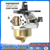 ราคา คาร์บู GX390 แท้ คาร์บูเรเตอร์ GX 390 Honda 13 HP คาร์บู ฮอนด้า คาบู คาบูเรเตอร์ เครื่องยนต์ 13แรง (49857387329)