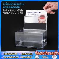ราคา กล่องใส่ทิป ตู้บริจาค กล่องใส่เงิน Tip Box รุ่น กล่องใส่ทิปมีล๊อก กล่องบริจาค ตู้รับบริจาค กล่องทิป (49756508067)