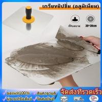 ราคา เกรียงยิปซั่ม อลูมิเนียม เกียงฉาบฝ้า เกียงฉาบ เกียง เกรียง เกรียงฉาบฝ้า เกรียงยิปซัม (49656667502)