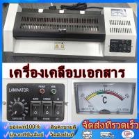 ราคา 320 Laminator เครื่องเคลือบเอกสาร เคลือบได้ทั้ง A3 A4 เคลือบรูปถ่าย (49207168030)