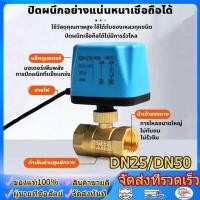 ราคา วาล์ว มอเตอร์วาล์ว บอลวาล์ว 2 สาย เปิดได้ไม่ต้องอาศัยแรงดันนำ้ ทองเหลือง Ball Valve ปกติปิด NC จ่ายไฟเปิด หยุดจ่ายไฟ (48858149999)