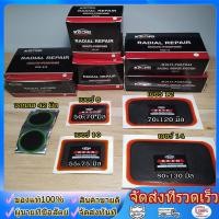 ราคา แผ่นปะยาง สติมปะยาง เบอร์ 10 ขนาด55x75มิล 20แผ่น ราคาถูกสุดในไทยพร้อมส่ง (47556811260)