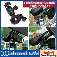 ราคา ขาจับแกนกระจกมองหลังสำหรับกล้องติดรถยนต์ แบบหัวเกลียว (47256884872)
