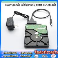ราคา สาย Sata to USB3 0 เสียบ HDD Sata ได้ทุกขนาด ทุกยี่ห้อ เพื่อนำข้อมูลออกมาใช้ แถมAdapter จ่ายไฟ 1 ตัว (46857024692)