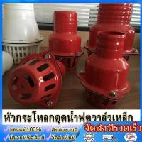 ราคา หัวกระโหลกดูดน้ำ ฟุตวาล์วเหล็ก ลิ้นใหญ่ไม่เป็นสนิม สวมสายดูด ขนาด 2นิ้ว เเละ 3นิ้ว ใช้กับเครื่องสูบน (46707704261)
