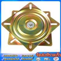 ราคา จานหมุนเหล็ก 8 นิ้ว จานเหล็กหมุน แป้นหมุน รุ่นหนา ใช้เป็นจานหมุน โต๊ะกินข้าว เก้าอี้ จุดหมุน SD (46357129514)