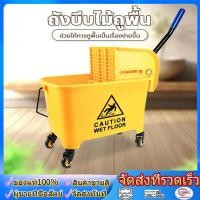 ราคา 20 ลิตร ถังบีบน้ำ ถังบีบน้ำผ้าถูพื้น ถังบีบไม้ม้อบ รับรองคุณภาพ ถังบีบผ้าม็อบถูพื้น ถังบีบผ้าถูพื้น ถังบีบไม้ม็อบ (45109243661)