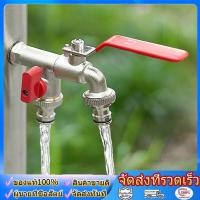 ราคา ก๊อกสนามสองทาง พร้อมส่ง ก๊อกสนาม2ทาง ก๊อกน้ำ2ทาง ก๊อก2วาล์ว ก๊อกสองทาง ขนาด 1 2 นิ้วขายดี ใช้ดี (41430080578)