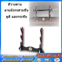ราคา ขาตั้งไม้ป้องกันดาบซามูไร 3 ชั้นสําหรับวางดาบซามูไร ชั้นวางดาบ ขาตั้งโชว์ดาบ (50458802426)