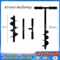 ราคา สว่านเจาะดินมือหมุน หัวเจาะดินขนาด 4 นิ้ว ยาวทั้งตัว 60cm (48306991920)