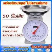 ราคา เครื่องชั่ง เครื่องชั่งสปริง ตาชั่งสปริง ชั่งอาหาร ตราชั่ง กิโลชั่ง ชั่งน้ำหนัก10KGตราชั่งสปริง (47409255661)