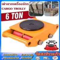 ราคา เต่าลากเครื่องจักร 6 ตัน รุ่น CRA 4 รุ่นล้อยาง CARGO TROLLY 6 TON ย้ายเครื่องจักร (56607745459)