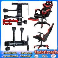 ราคา อะไหล่เก้าอี้ แป้นเก้าอี้ปรับสองก้านแบบหางปลา รุ่น มีก้อนโยก ก้านล็อคระดับการเอน ปรับเอนนอนได้ (49759160566)