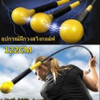 ราคา ไม้ซ้อมวงสวิง Strength and Tempo Trainer 48 inch Yellow เครื่องช่วยฝึกวงสวิงกอล์ฟ เครื่องช่วยฝึกวงสวิงไม้วอร์มอัพกอล์ฟ (46358025486)