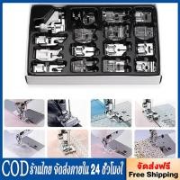 ราคา เซ็ตตีนผีจักรเย็บครอบจักรวาล ตีนผีจักรกระเป๋าหิ้ว Presser foot Set 16ชิ้น (43579017942)