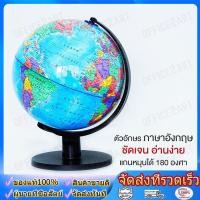 ราคา ลูกโลก 10 นิ้ว 25 cm ลูกโลกจำลองอย่างดี Globe รุ่น G 10 ภาษาอังกฤษ แผนที่โลก การศึกษา ฮวงจุ้ย (50957024480)