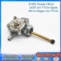 ราคา วาล์วน้ำมัน CB400 Super4 91 98 CB750SC 91 03 ก๊อกน้ำมันฮอนด้า (55957987495)
