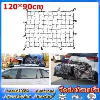 ราคา ตาข่ายคลุมกระบะ 120 90 cmตาข่ายคลุมของ ตาข่ายคลุมรถ ตาข่าพลาสติก ที่คลุมหลังรถ ที่คลุมหลังคา ตาข่ายคลุมรถกระบ (54158175267)