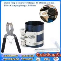 ราคา ลานรัดแหวนลูกสูบ 3นิ้ว 60 195mm แท้ ติดตั้ง คีม ประแจ ล แหวนลูกสูบ สแตนเลส ถอด ติดตั้งได้อย่างรวดเร็ว (49506665075)