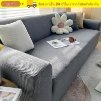 ราคา อารุ ที่เท้าแขนป้องกัน 2 3 ที่นั่ง ขนาดใหญ่ยืดหยุ่นโซฟาปก วัสดุหนาโซฟาที่นั่งปกตกแต่งบ้าน (49257872521)