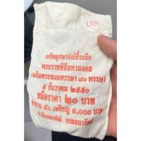 ราคา เหรียญที่ระลึก เฉลิมพระชนพรรษา 80 ปี 5 ธันวา 2550 (53956761203)
