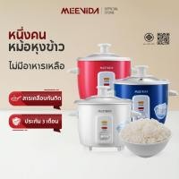 ราคา MEEVIDA หม้อหุงข้าว หม้อหุงข้าวไฟฟ้า 1L มินิ หุงเร็ว ก้นไม่ติด ใช้งานได้หลากหลาย (40479855482)