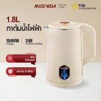 ราคา MEEVIDA กาต้มน้ำไฟฟ้า สแตนเลส 304 ตัดไฟอัตโนมัติ ต้มน้ำเร็ว ปลอดภัย อุ่นตลอด 24 ชม 1500W 1 8L (24796084635)