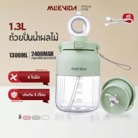 ราคา MEEVIDA เครื่องปั่นน้ำผลไม้ แก้วปั่นน้ำผลไม้ Juice Blender 1L ไร้สาย แบบพกพา (40360033610)
