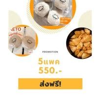ราคา KETO Set หมูยอแผ่น 5แพค ไม่มีแป้งและน้ำตาล (8903622315)