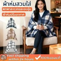 ราคา คลุมตัว ผ้าห่มสวมใส่ ผ้าห่มผ้าคลุมไหล่ผู้ใหญ่ผ้าสักหลาด คลุมไหล่ ผ้าห่ม มีกระดุม พกพา กันหนาว ผ้าห่มออฟฟิศ (47851869353)