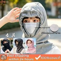 ราคา หมวกกันแดดคลุมหน้า หมวกกันแดด 3 in 1 แบบสวมหัว กันฝุ่น UV กีฬากลางแจ้ง ระบายอากาศดี นุ่มสบาย หมวกกันแดด (53050710004)