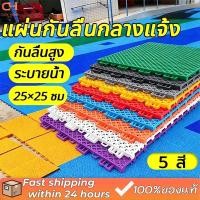 ราคา 25x25cm แผ่นกันลื่น แผ่นกันลื่น PVC ระบายน้ำ ทนทาน แข็งแรง เหมาะสำหรับห้องน้ำ ห้องครัว (41076862175)