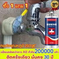 ราคา ซื้อ 1 แถม 1 กาวอีพ็อกซี่อเนกประสงค์ 100ml กาวซ่อมท่อ กาวปะรอยรั่ว กาวเชื่อมโลหะ ติดซ่อมรูรั่วท่อประปาหรือPVC ห้องน้ำ เ (27842756732)