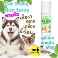 ราคา สเปรย์สมานแผลสำหรับสัตว์เลี้ยง สเปรย์นาโน แผลแห้งไว สมานแผลไว ฆ่าเชื้อแบคทีเรีย สำหรับสุนัข แมว และสัตว์เลี้ยงทุกชนิด (46103289615)