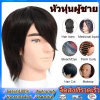 ราคา ผมแท้100 หัวหุ่นผู้ชาย หัวหุ่น หุ่นหัวนางแบบ หัวหุ่นตัดผมชาย 3D ฝึกตัดผม ทำเคมี หนีบ ไดร์ได้ ย้อมยืดดัดได้ 8 นิ้ว (52258371785)