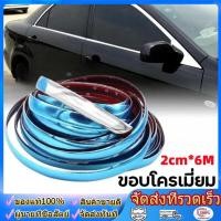ราคา ขอบโครเมี่ยม pvc มีกาวในตัวยาว 6 เมตร ขนาดความกว้าง 20 mm 2เซนติเมตร (50856896226)