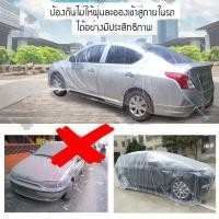 ราคา พลาสติกคลุมรถ พลาสติกใสคลุมรถ ไร้รอยเย็บ น้ำไม่ซึม ป้องกันฝน ป้องกันฝุ่น Plastic car Cover (53857195869)
