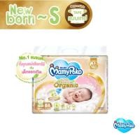 ราคา MamyPoko มามี่โพโค ผ้าอ้อมเด็กแบบเทป ซุปเปอร์ พรีเมี่ยม ออร์แกนิค ไซส์ NB S 84 ชิ้น (25284891783)