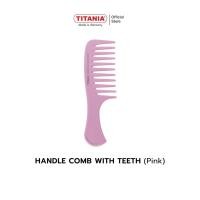ราคา TITANIA Handle comb with teeth หวีซี่มีด้าม หวีซี่ห่าง ขนาด 14 cm นำเข้าจากเยอรมันนี (28422928386)