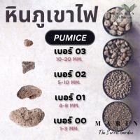 ราคา หินภูเขาไฟ Pumice แบ่งขาย 1 ลิตร วัสดุปลูกคุณภาพสูง มีครบทุกขนาด แบ่งบรรจุ (28387091671)