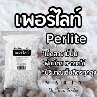 ราคา ส่งทันที เพอร์ไลท์ วัสดุปลูกคุณภาพสูง ส่วนผสมดินปลูก ผักไฮโดร แบ่งบรรจุลิตร (43702753926)