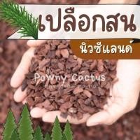ราคา เปลือกสน นิวซีแลนด์ นำเข้า วัสดุปลูก กล้วยไม้ ไม้ประดับ มอนสเตอร่า ช่วยให้ดินโปร่ง ไม้ใบ ไม้ด่าง (42402754358)
