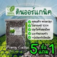 ราคา ส่งทันที ดินออร์แกนิค ดินพร้อมปลูกต้นไม้คุณภาพสูง Organic 100 ดินปลูกผัก ไร้สารเคมี (41552754285)